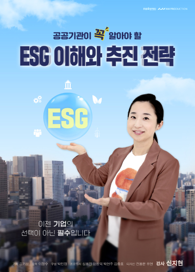 ESG이해와 추진전략