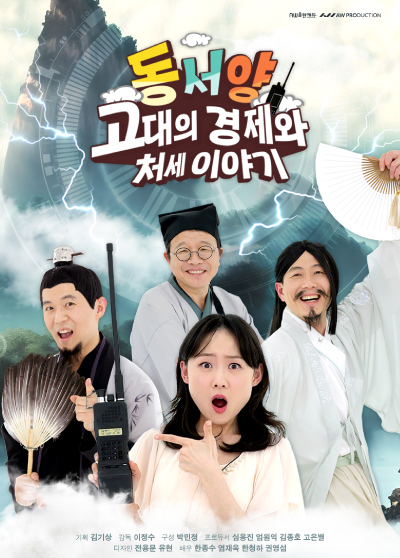 동서양 고대의 경제와 전략 이야기