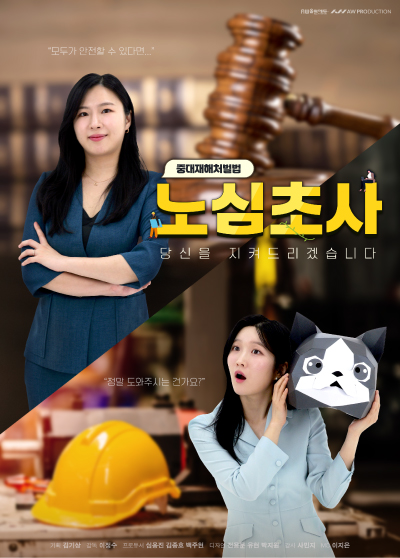 중대재해처벌법 노심초사