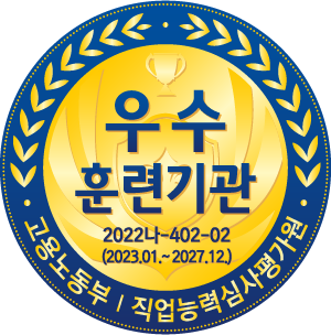 고용노동부 우수훈련기관
